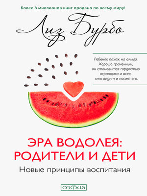 cover image of Эра Водолея
